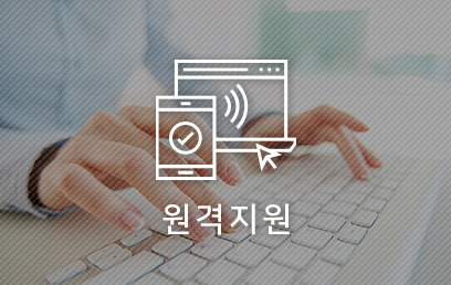 원격지원